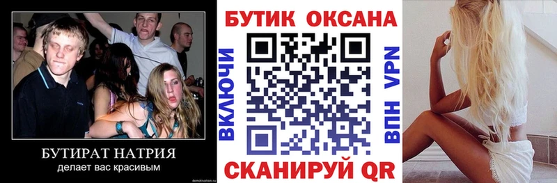 БУТИРАТ 99%  сколько стоит  Олёкминск 